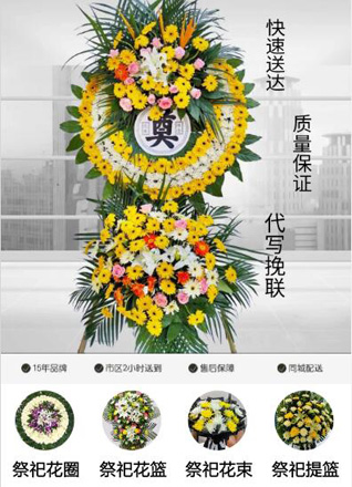 山东青岛平度市云山镇东高家寨村花圈代送